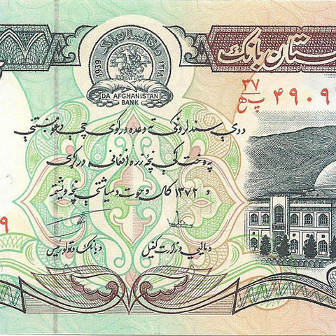 5000 афгани, 1993 год