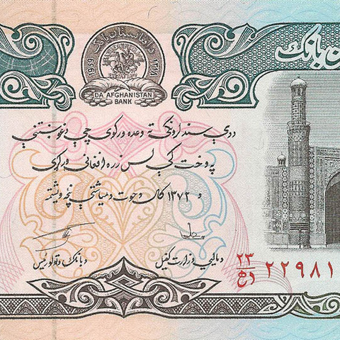 10000 афгани, 1993 год