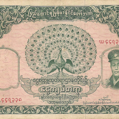 100 кьятов, 1958 год