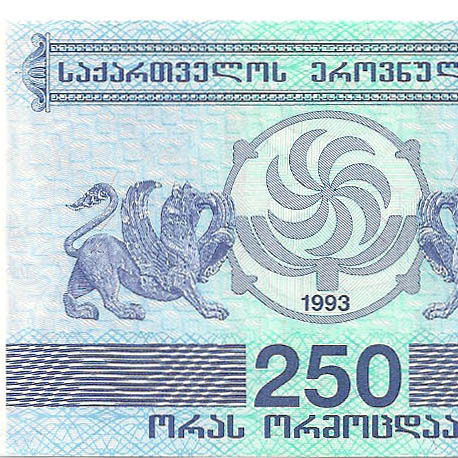 250 купонов, 1993 год
