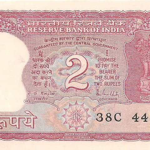 2 рупии, без даты (1960-е гг., более поздний вариант)