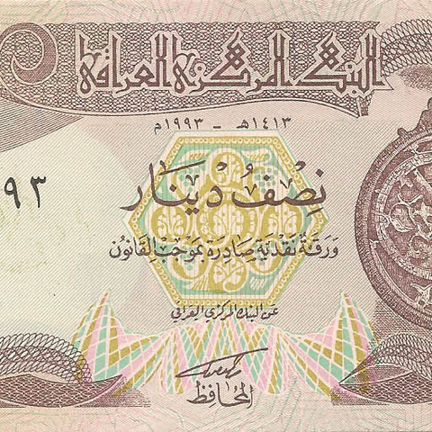 1/2 динара, 1993 год (светлый вариант)