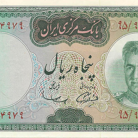 50 риалов, 1971 год (Краузе, подпись 11-го типа)