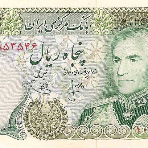 50 риалов, 1974-1979  (Краузе, подпись 15-го типа)
