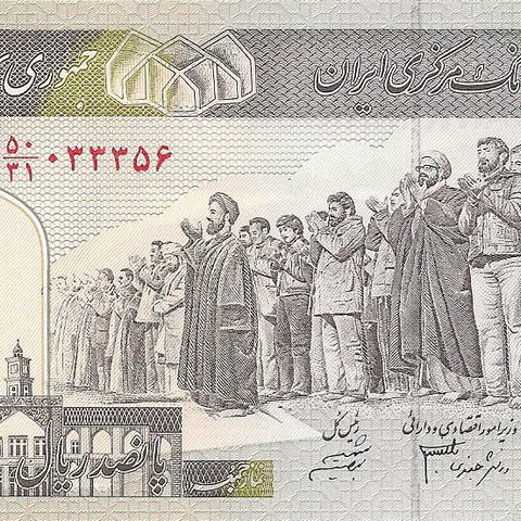 Иран, 500 риалов, 1982 - 2002 год (цена от 10 штук)