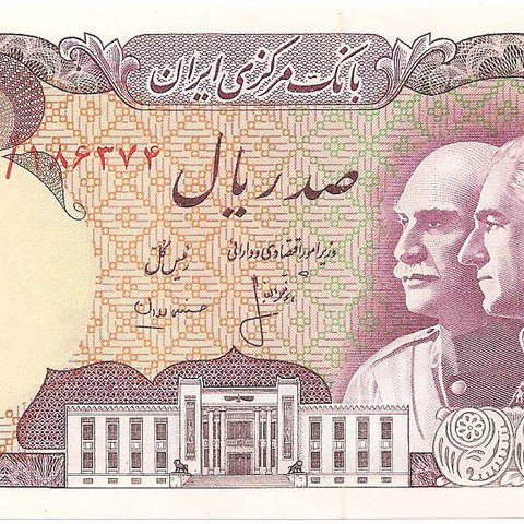 100 риалов, 1976 год (памятная банкнота)