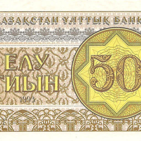 50 тыинов, 1993 год