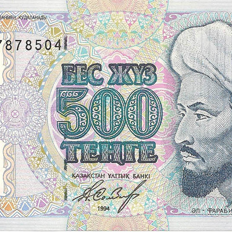 500 тенге, 1994 год - Аль Фараби