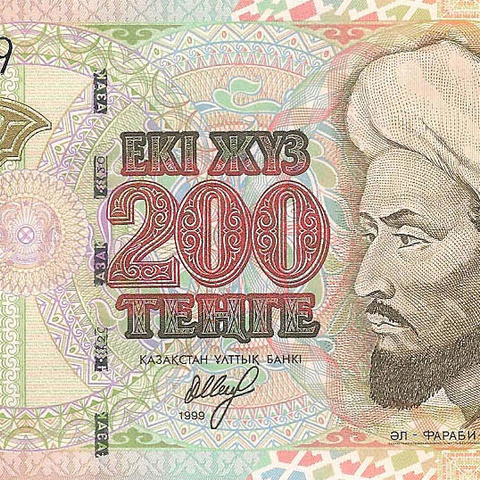 200 тенге, 1999 год - Аль Фараби
