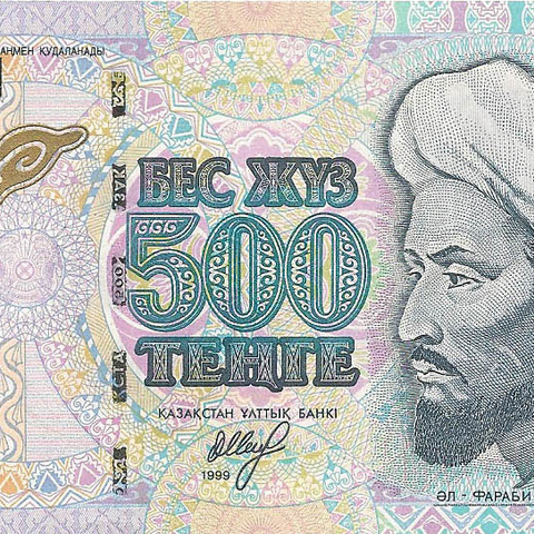 500 тенге, 1999 год - Аль Фараби