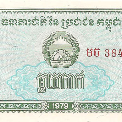 0.1 риэля, 1979 год