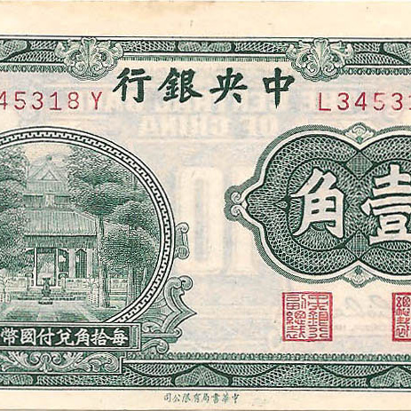 10 центов, 1931 год