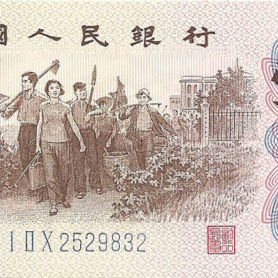 1 юань, 1962 год UNC