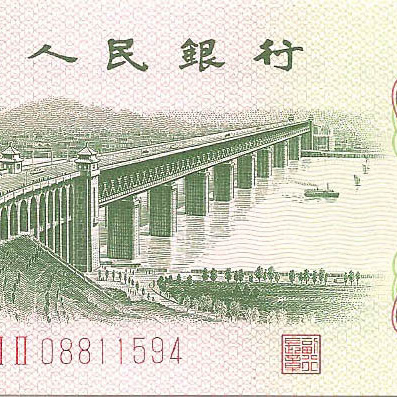 2 юаня, 1962 год UNC