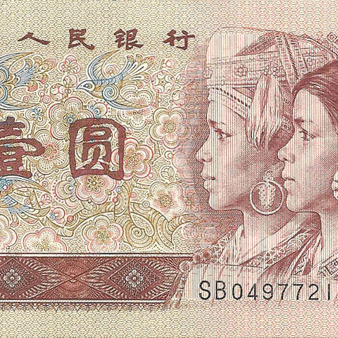 1 юань, 1996 год UNC