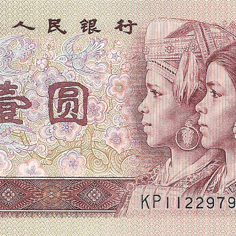 1 юань, 1990 год UNC