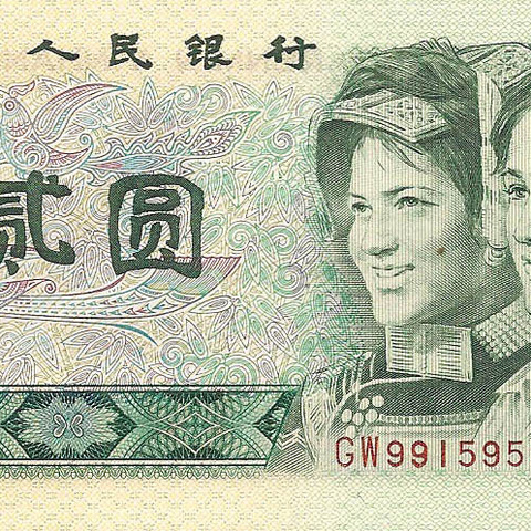 2 юаня, 1980 год