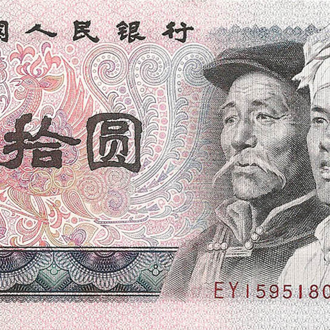 10 юаней, 1980 год