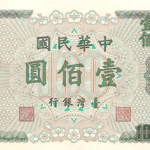 100 юаней, 1972 год