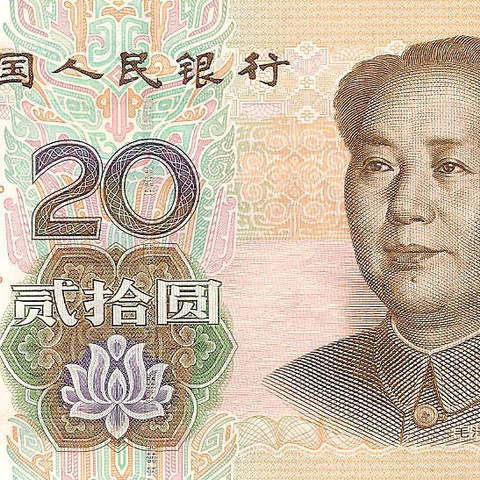 20 юаней, 2005 год UNC