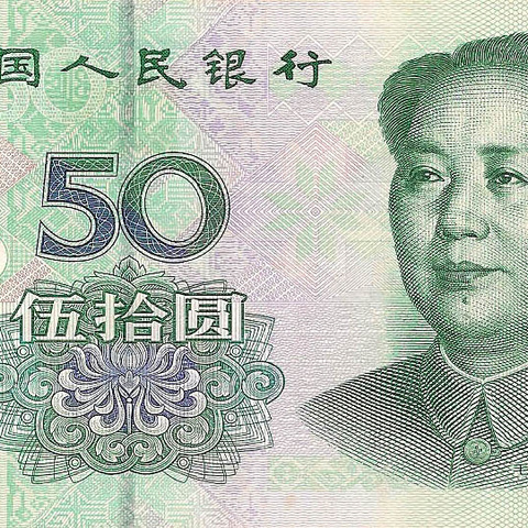 50 юаней, 2005 год UNC