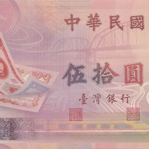 50 юаней, 1999 год (памятная банкнота)