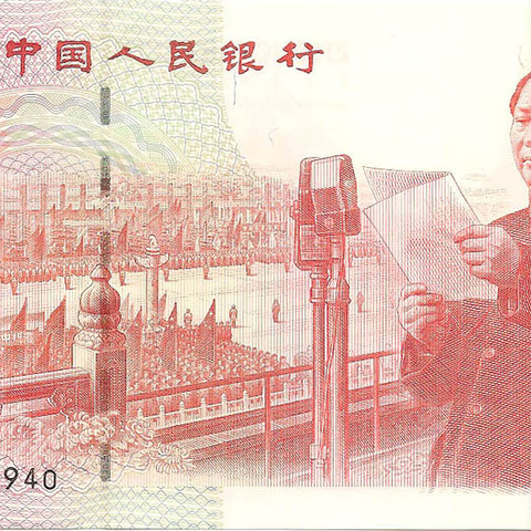 50 юаней, 1999 год (памятная банкнота) UNC