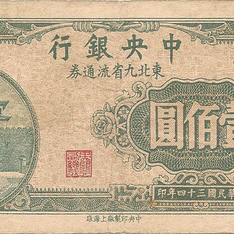 100 юаней, 1944 год