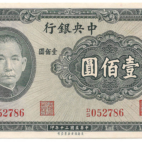 100 юаней, 1941 год