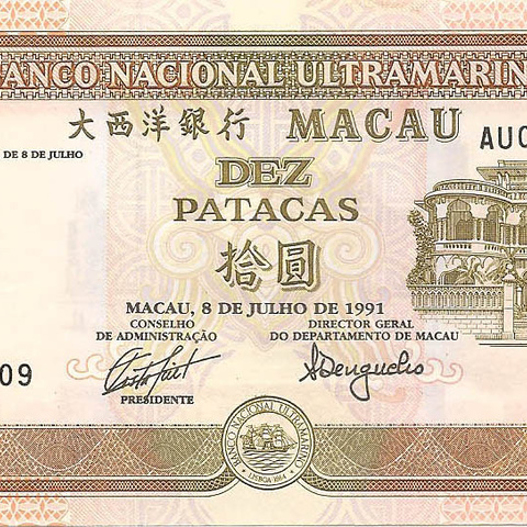 10 патака, 1991 год UNC