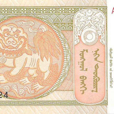 Монголия, 1 тугрик, 1993 год (цена от 10 штук)