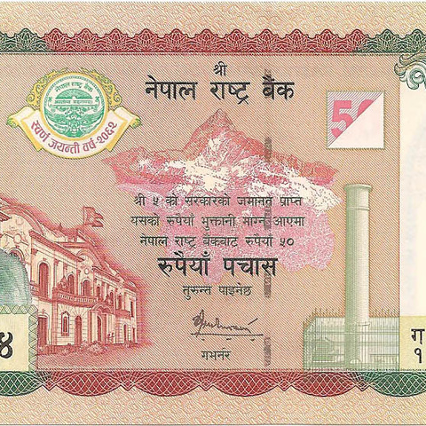 50 рупий, 2005 год (памятная банкнота) UNC