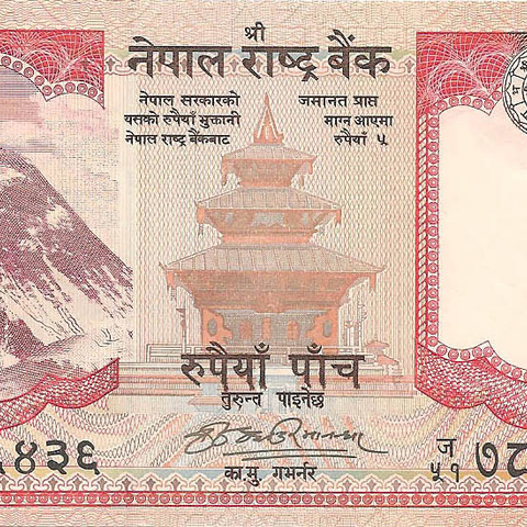Непал, 5 рупий, 2008 год (цена от 10 штук)