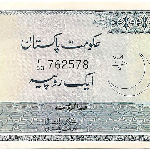 1 рупия, 1975-1981 гг.