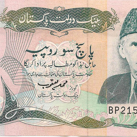 500 рупий, 1986 г. - НВ