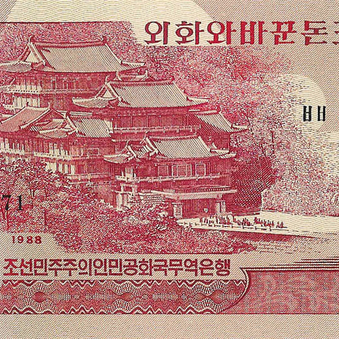 50 вон, 1988 год