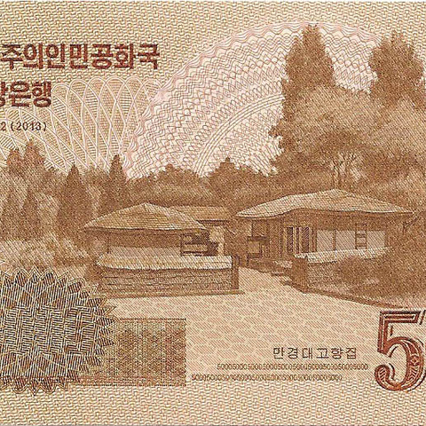 5000 вон, 2013 год