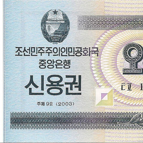 Сертификат 5000 вон, 2003 год