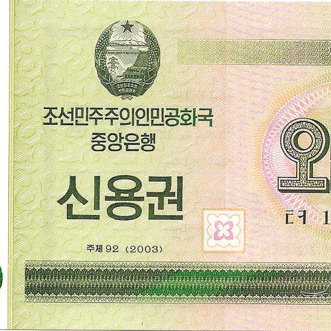 Сертификат 50000 вон, 2003 год