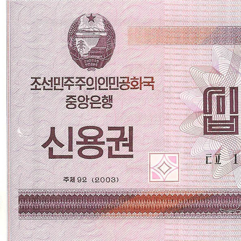 Сертификат 100000 вон, 2003 год