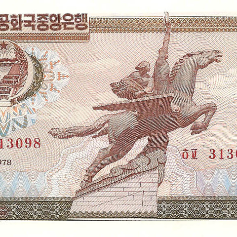 10 вон, 1978 год (красная печать с номером)