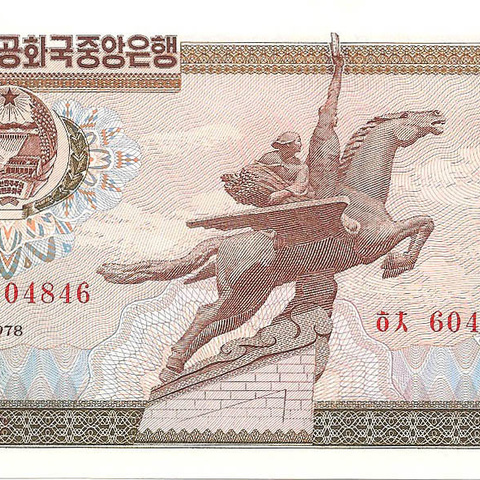 10 вон, 1978 год (красная печать с номиналом)