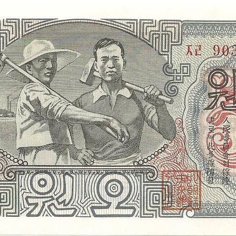 5 вон, 1947 год