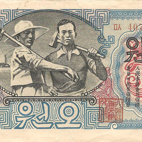 5 вон, 1947 год (2)