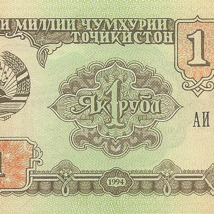 1 рубль, 1994 год  (№ АИ 0016338)