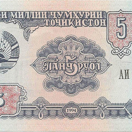 5 рублей, 1994 год