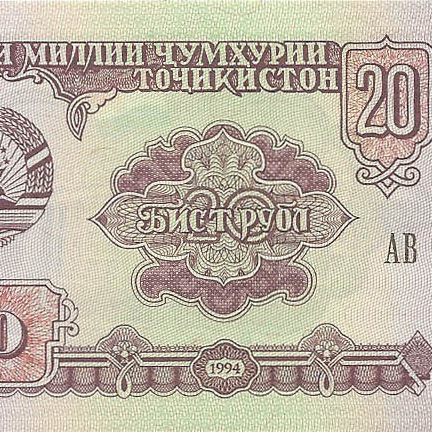 20 рублей, 1994 год