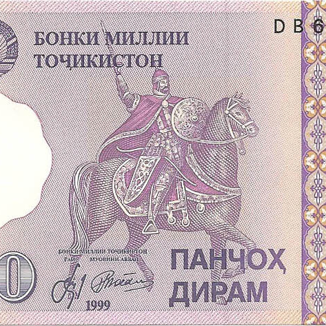 50 дирам, 1999 год
