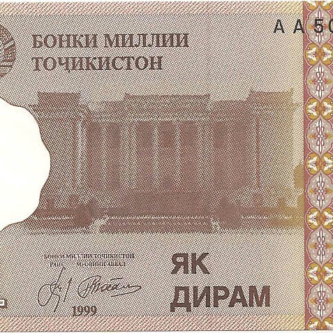 1 дирам, 1999 год