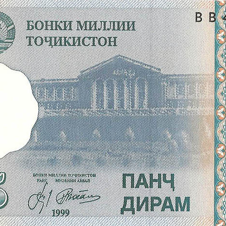 5 дирам, 1999 год